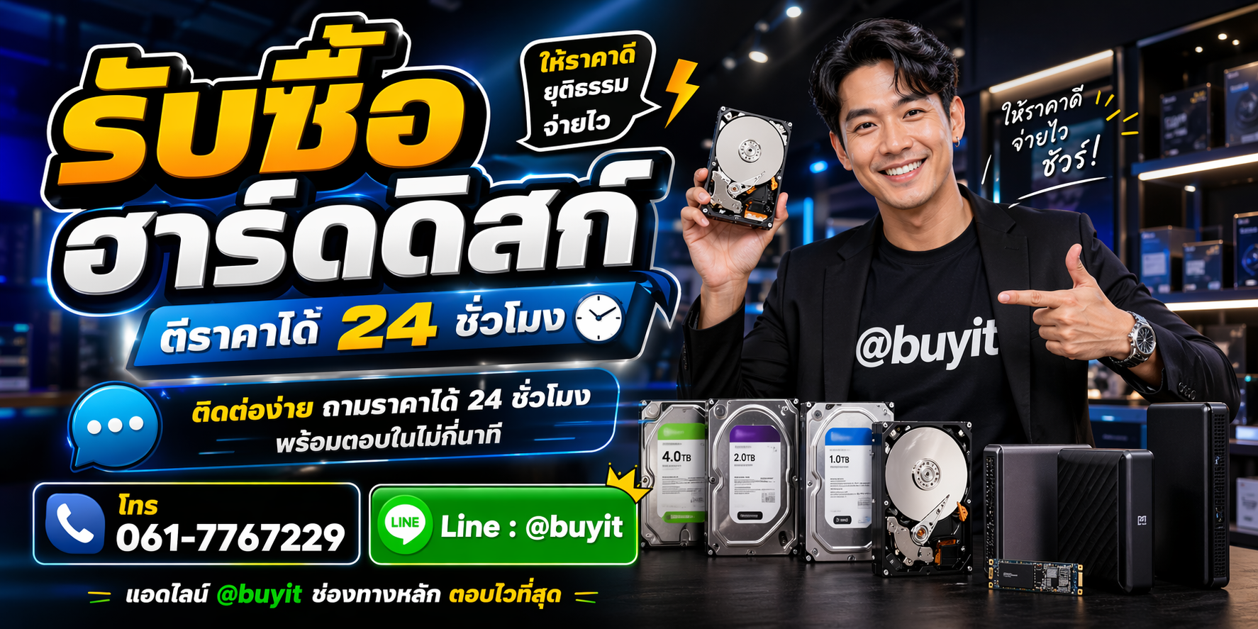 รับซื้อฮาร์ดดิสก์ ติดต่อ LINE @buyit โทร 061-7767229 ตีราคาได้ 24 ชั่วโมง