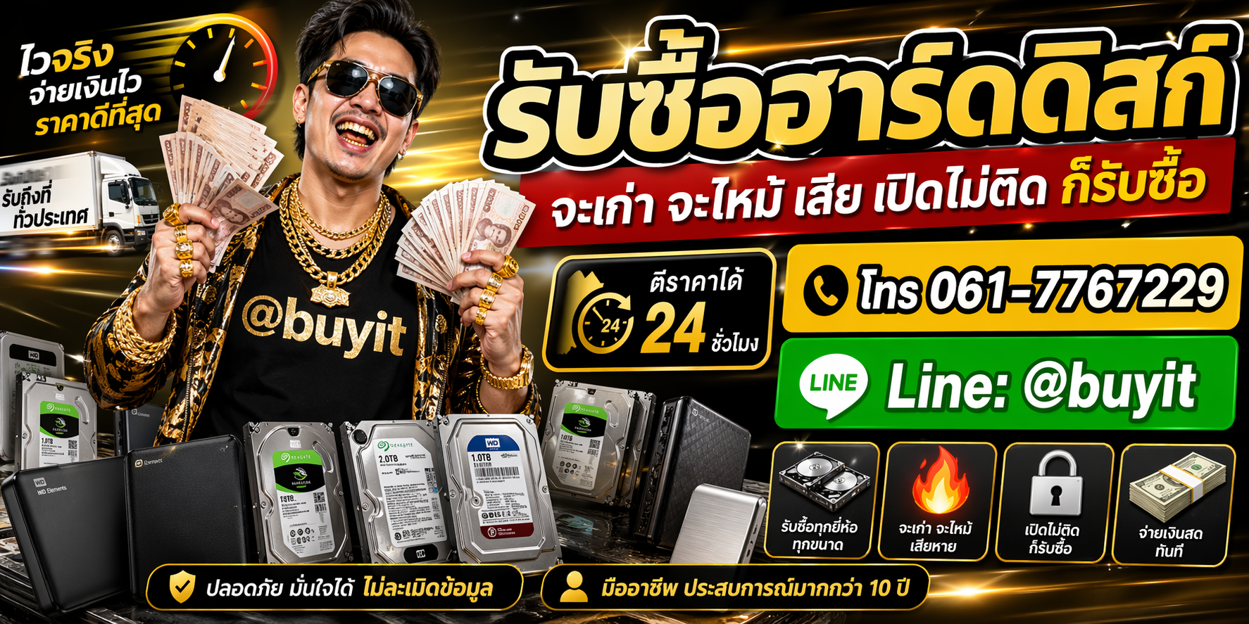 รับซื้อฮาร์ดดิสก์ จะเก่า จะใหม่ เสีย เปิดไม่ติด ก็รับซื้อ โทร 061-7767229 Line @buyit