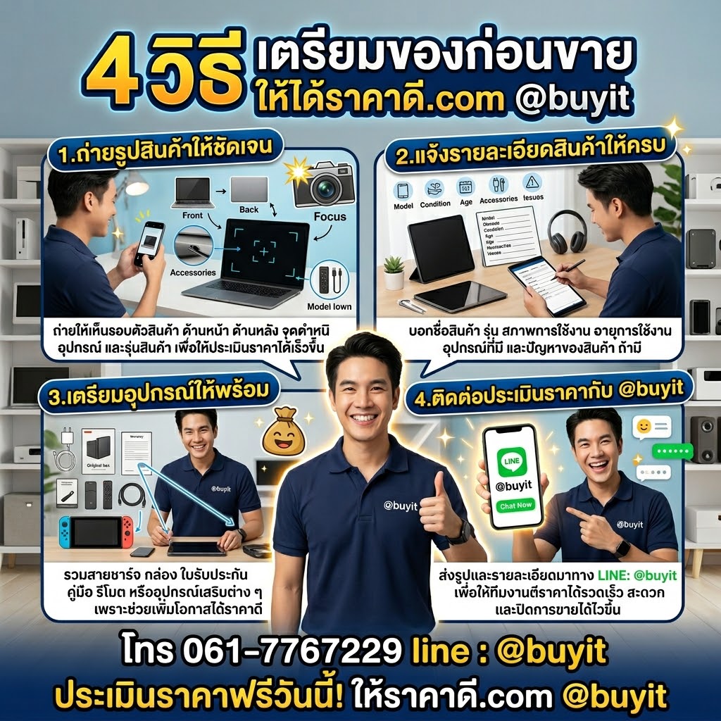 4 วิธีเตรียมของก่อนขายฮาร์ดดิสก์มือสอง ติดต่อ Line @buyit